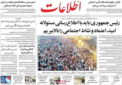 روزنامه اطلاعات