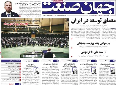 صفحه نخست روزنامه‌های دوشنبه ۶ مرداد ۱۴۰۴