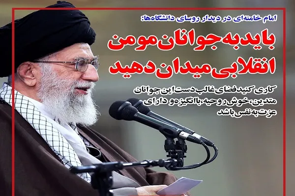 امید؛ مهم‌ترین ویژگی یک جوان مؤمن