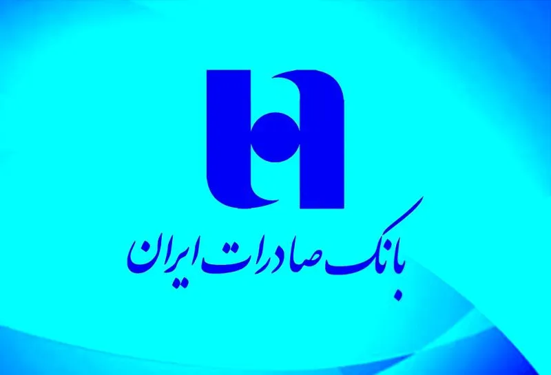 بانک صادرات دومین دارنده تعداد کارت بانکی تراکنش‌دار در نظام بانکی است