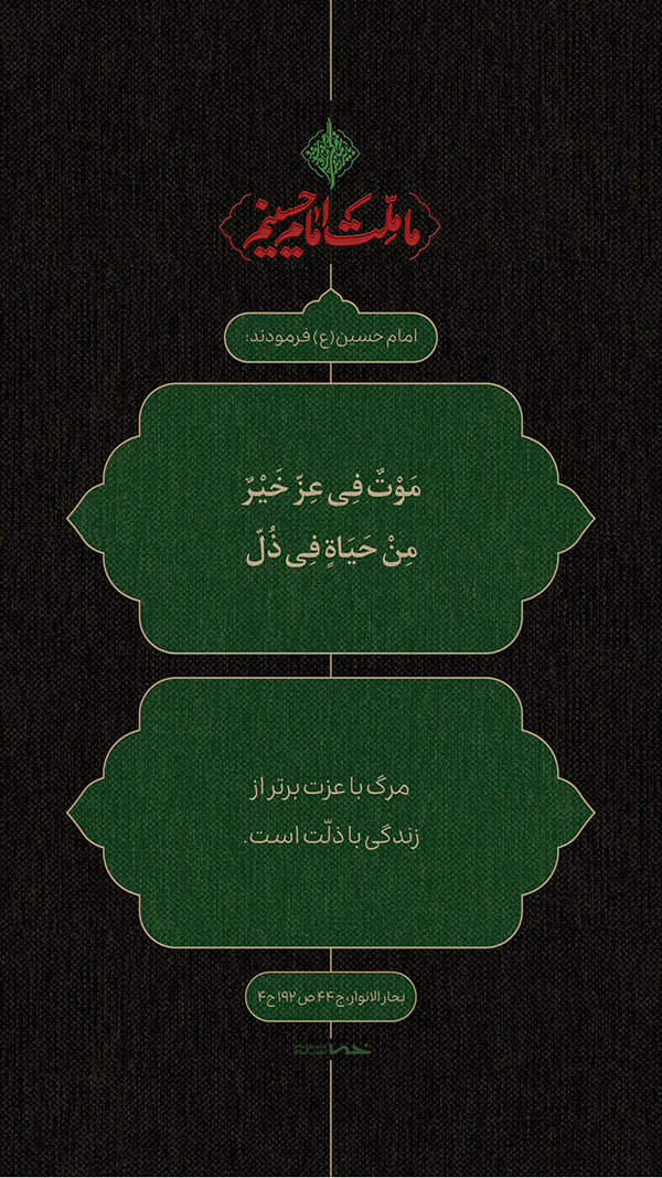 حدیث امام حسین(ع)