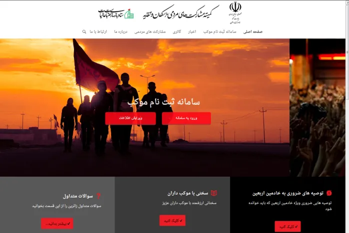 همه موکب‌داران اربعین ثبت‌نام کنند