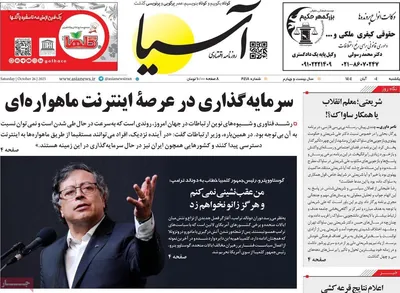 صفحه نخست روزنامه‌های شنبه ۳ آبان ۱۴۰۴