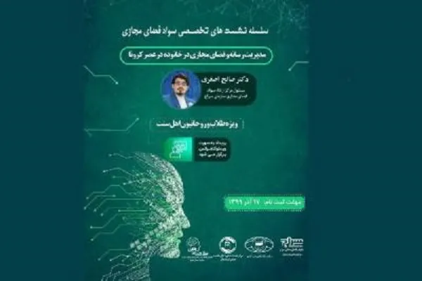 نشست تخصـصی«مدیریت رسانه و فضای مجازی» در کردستان برگزار می‌شود