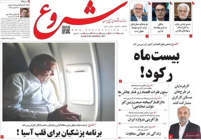 صفحه نخست روزنامه‌های یکشنبه ۲۳ آذر ۱۴۰۴