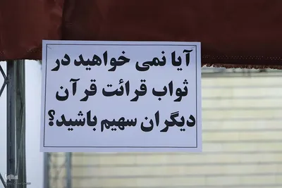 ششمین و آخرین روز نمایشگاه قرآن تبریز