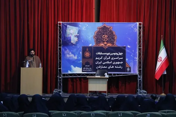 افتتاحیه بخش معارفی مسابقات سراسری قرآن برگزار شد/ حضور 120 نفر در مرحله کشوری
