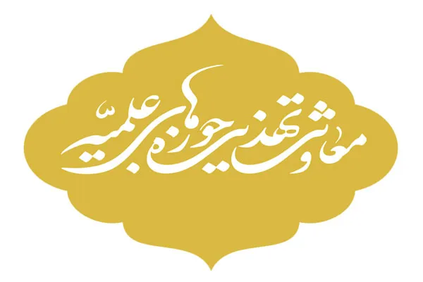 ضرورت وجود نظام فکری در تربیت اخلاقی و معنوی طلاب