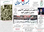 صفحات نخست روزنامه‌های سه‌شنبه ۲۱ بهمن ۱۴۰۴