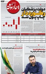 صفحات نخست روزنامه‌های چهارشنبه ۲۷ خرداد ۱۴۰۵