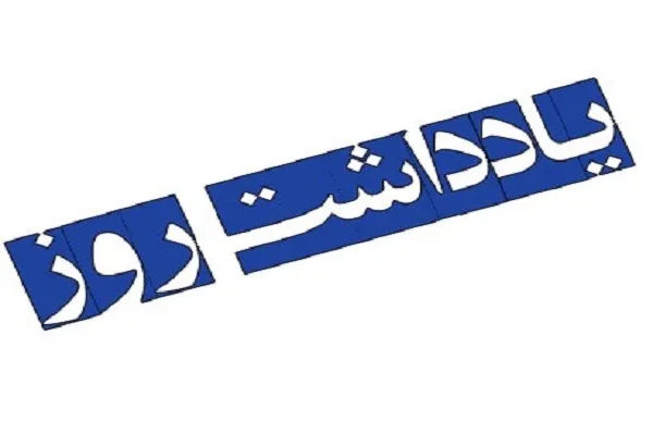 تبیین «غیرت دینی» را از آفت نگاه تقلیل‌گرایانه محفوظ بداریم