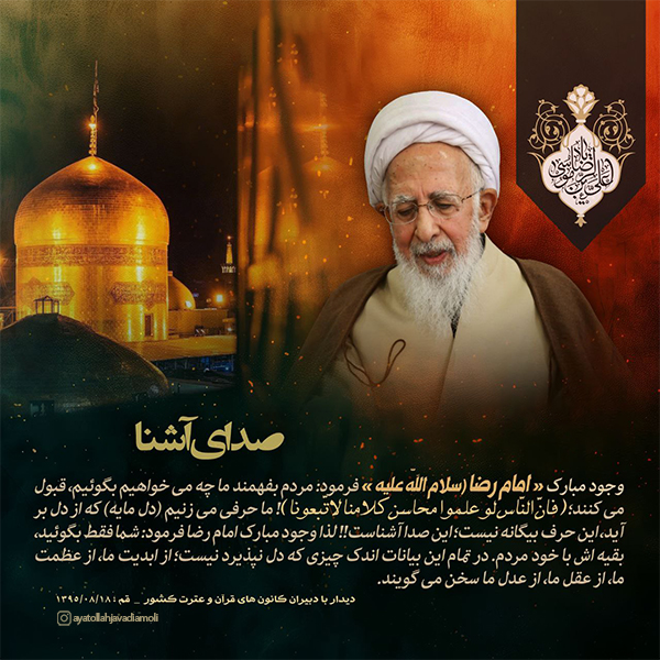 آیت الله جوادی آملی