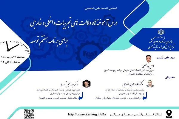 تیموری: همگرایی ملی در برنامه هفتم ضروری است / ازوجی: نیازمند تحول در نظام آموزشی هستیم