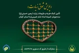 حمایت کمیته امداد گیلان از اعزام مددجویان به پیاده‌روی اربعین