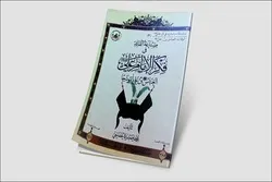 «تربیت سپہ سالار، امام علی(ع) کے افکار میں» کتاب شائع