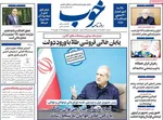 صفحه نخست روزنامه‌های ‌سه‌شنبه ۲۰ آبان ۱۴۰۴