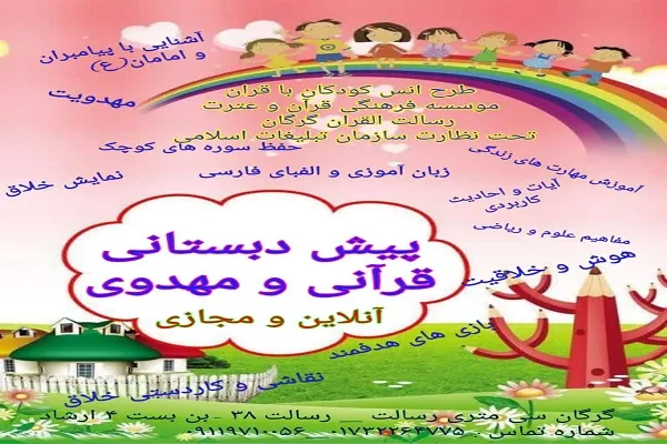 آغاز ثبت‌نام دوره‌های آموزش قرآن به همت مؤسسه رسالت‌القرآن گرگان