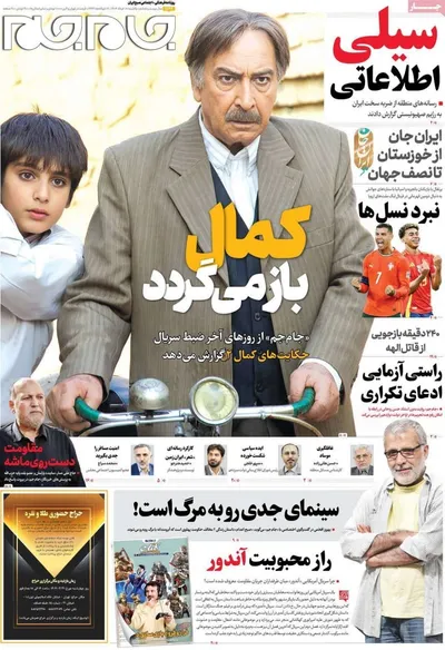 صفحه نخست روزنامه‌های یکشنبه ۱۸ خرداد ۱۴۰۴