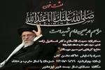 اربعین امام شهید امت در ایزدشهر برگزار می‌شود