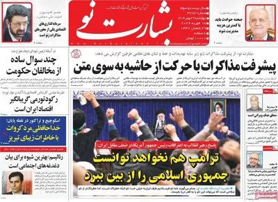 صفحات نخست روزنامه‌های ‌چهارشنبه ۲۹ بهمن ۱۴۰۴