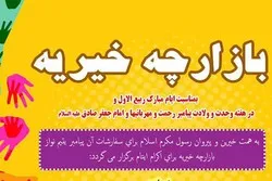 إقامة سوق لتکریم الأیتام في فیینا