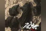 نماهنگ | «چهل روز» با صدای محسن چاوشی