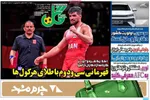 صفحات نخست روزنامه‌های دوشنبه ۲۴ فروردین ۱۴۰۵