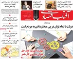 صفحه نخست روزنامه‌های سه‌شنبه ۱۰ تیر ۱۴۰۴