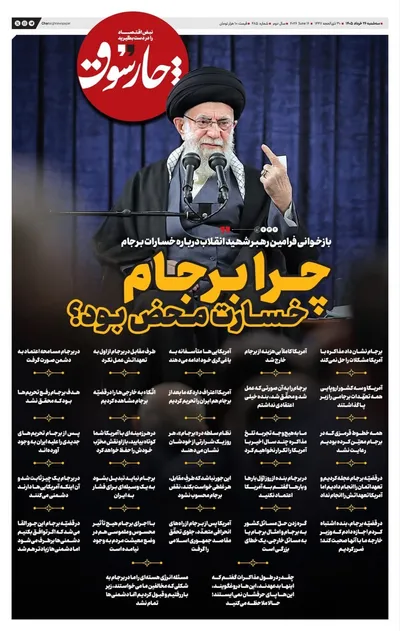 صفحات نخست روزنامه‌های سه‌شنبه ۲۶ خرداد ۱۴۰۵
