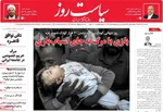 صفحه نخست روزنامه‌های شنبه ۱ آذر ۱۴۰۴