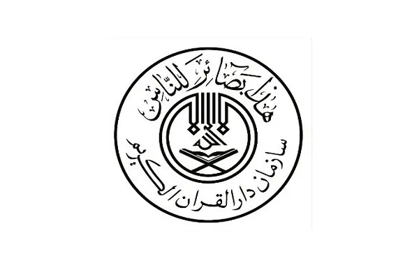 استعفای 3 استاد قرآن از هیئت امنای سازمان دارالقرآن‌ الکریم