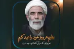 فیلم | بیاییم هر روز خود را عید کنیم