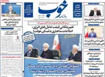 صفحه نخست روزنامه‌های سه‌شنبه ۲۷ آبان ۱۴۰۴