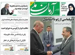 صفحه نخست روزنامه‌های یکشنبه ۱ تیر ۱۴۰۴