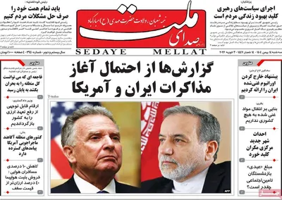 صفحات نخست روزنامه‌های سه‌شنبه ۱۴ بهمن ۱۴۰۴