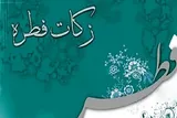 کمک فطریه به تأمین نیازهای معیشتی ۷۰ هزار مددجوی کمیته امداد استان مرکزی