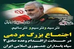 اجتماع مردم همدان در حمایت از اقدام وعده صادق ۳