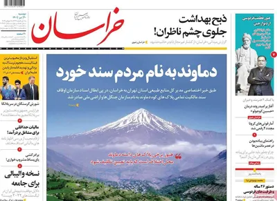 روزنامه خراسان