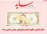 صفحات نخست روزنامه‌های چهارشنبه ۳۰ اردیبهشت ۱۴۰۵