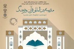 Quran, Culture Int’l Summer School Planned