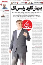 صفحه نخست روزنامه‌های شنبه ۱۵ آذر ۱۴۰۴