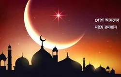 চাঁদ দেখা যায়নি, শুক্রবার রোজা শুরু