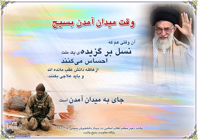 سخنان مقام معظم رهبری درباره بسیج