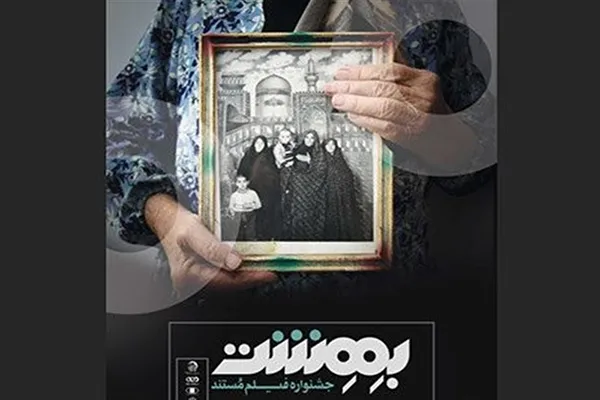 فراخوان حمایت از آثار نیمه‌تمام «فرهنگ و سیره رضوی» اعلام شد