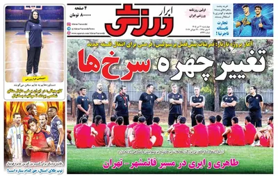 صفحات نخست روزنامه‌های چهارشنبه ۳۱ تیر ۱۴۰۵