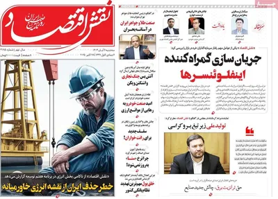 صفحه نخست روزنامه‌های سه‌شنبه ۶ آبان ۱۴۰۴