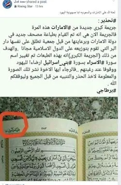 আমিরাতে সূরার নামান্তরে বিতর্ক