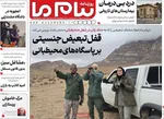 صفحه نخست روزنامه‌های چهار‌شنبه ۲۶ آذر ۱۴۰۴