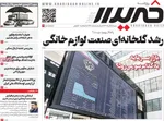 صفحه نخست روزنامه‌های شنبه ۲۵ مرداد ۱۴۰۴
