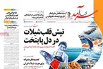 صفحه نخست روزنامه‌های چهارشنبه ۱۲ آذر ۱۴۰۴